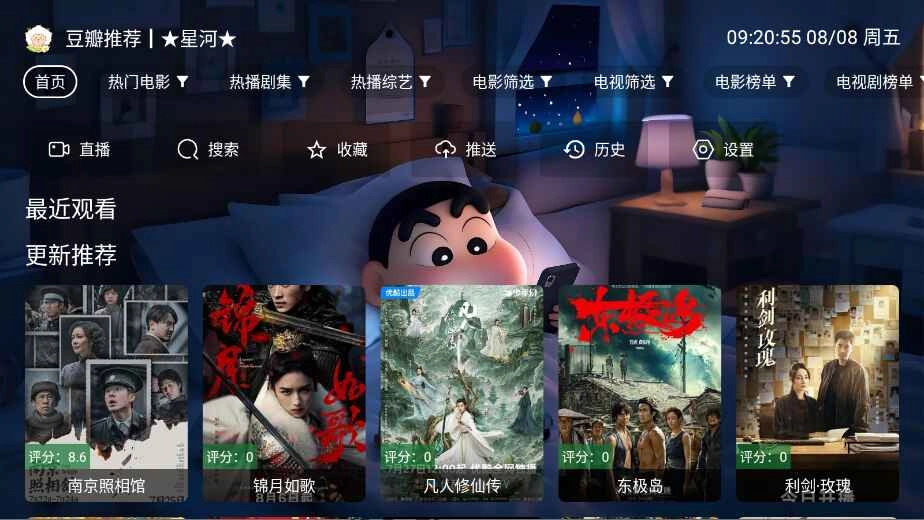 星河影视TV版图1