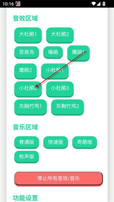 鸟儿摇语音盒安卓免费版图1