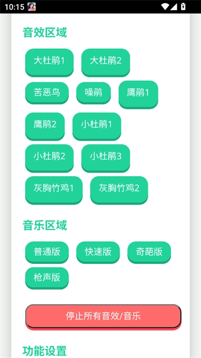 鸟儿摇语音盒安卓免费版图2