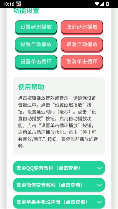 鸟儿摇语音盒安卓免费版图5