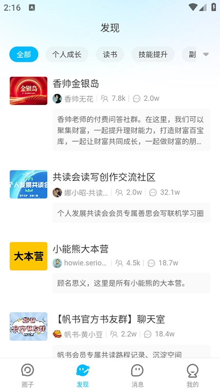 鹅圈子2026安卓版图1