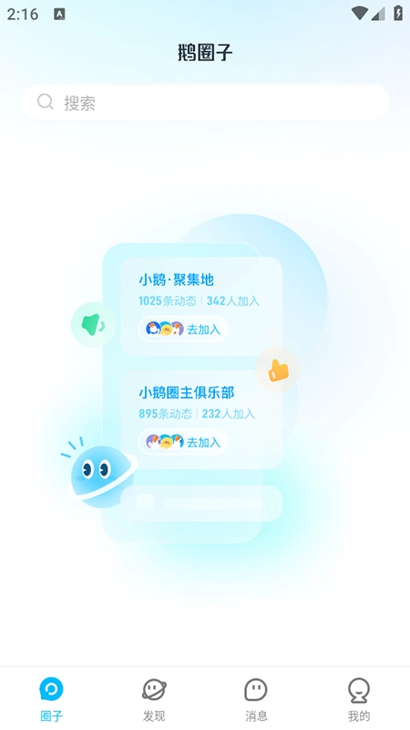 鹅圈子2026安卓版图2