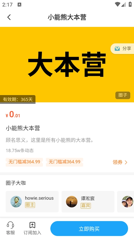 鹅圈子2026安卓版图4