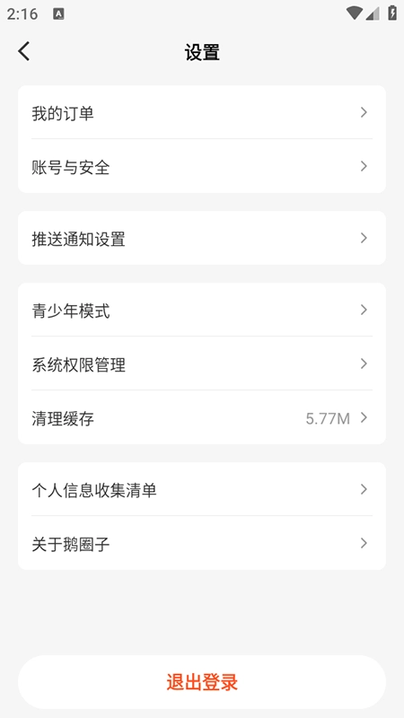 鹅圈子2026安卓版图3
