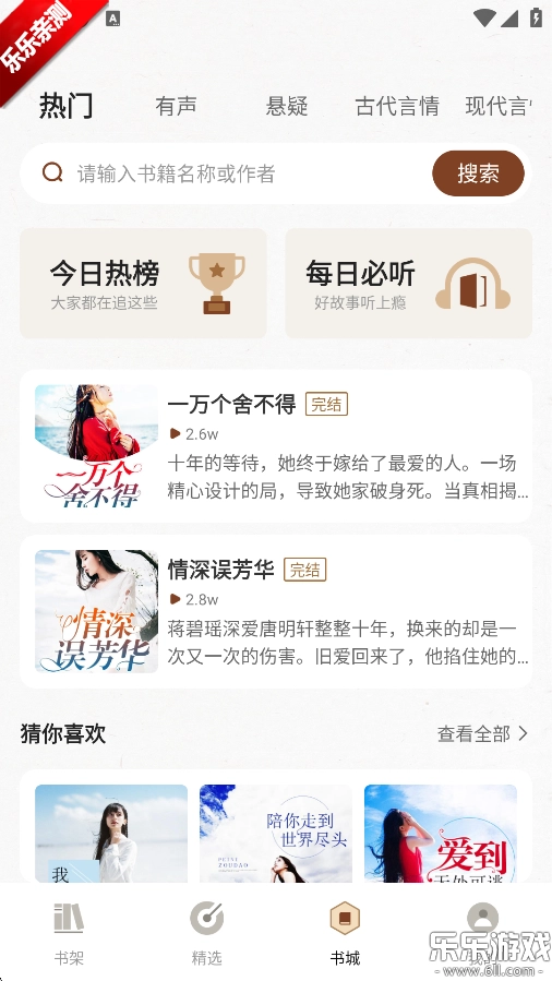 度听小说最新版图1