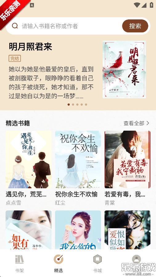 度听小说最新版图4