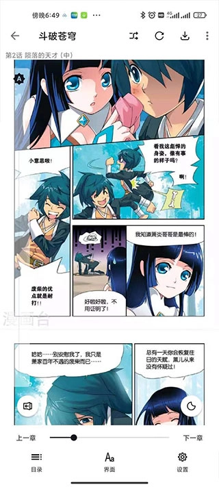 泼辣漫画2026无广告版图1
