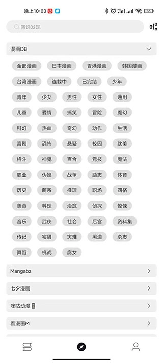 泼辣漫画2026无广告版图4
