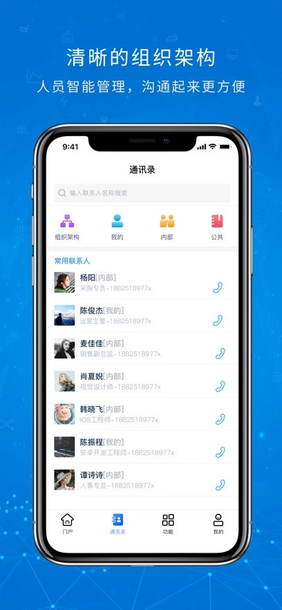协众移动办公官方正版图3