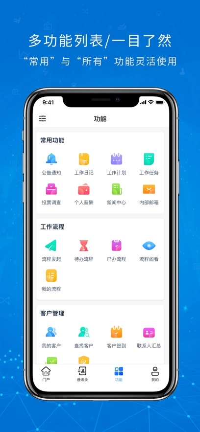 协众移动办公官方正版图2