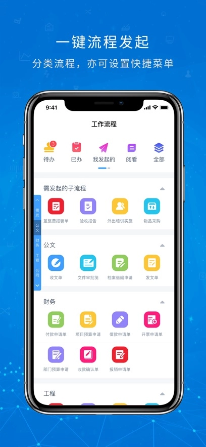 协众移动办公官方正版图4