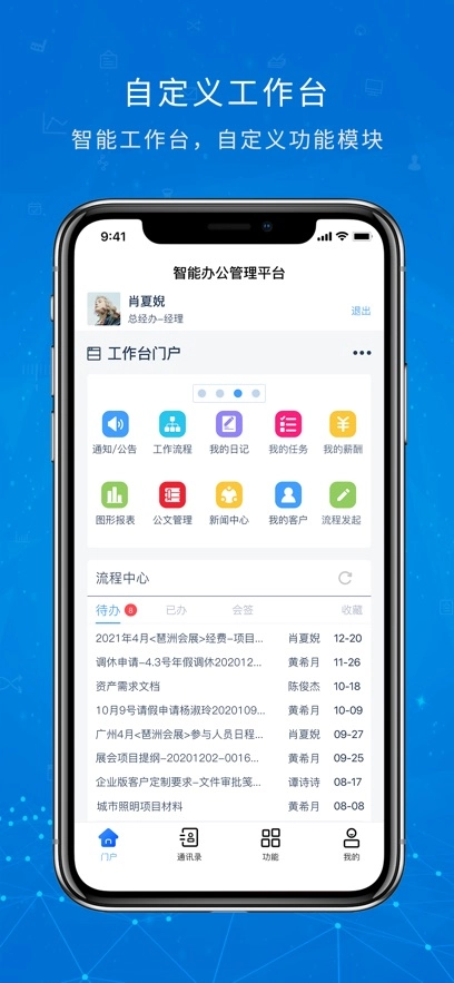 协众移动办公官方正版图1