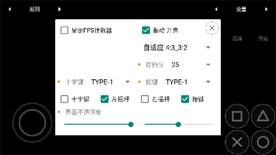 MYPS2模拟器软件手机最新版图3