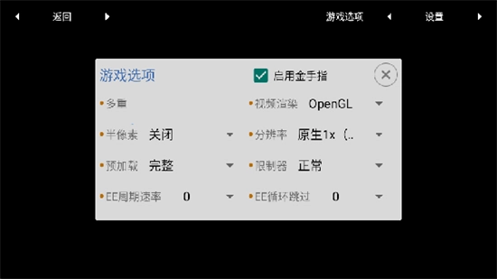 MYPS2模拟器软件手机最新版图4