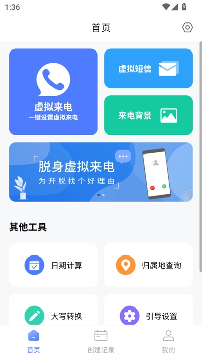 脱身虚拟来电2026安卓直装版图1