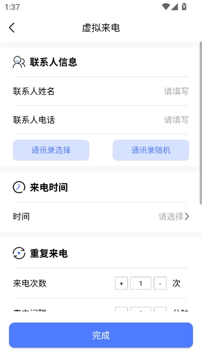 脱身虚拟来电2026安卓直装版图3