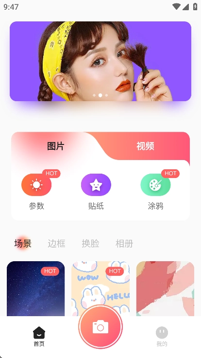 颜趣相机免费原版图1