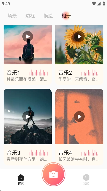 颜趣相机免费原版图3