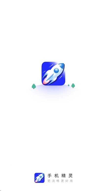 精灵手机最新版图1