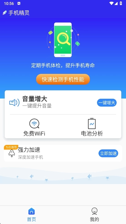 精灵手机最新版图2