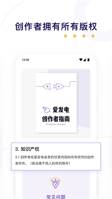 爱发电2026安卓官方版图4