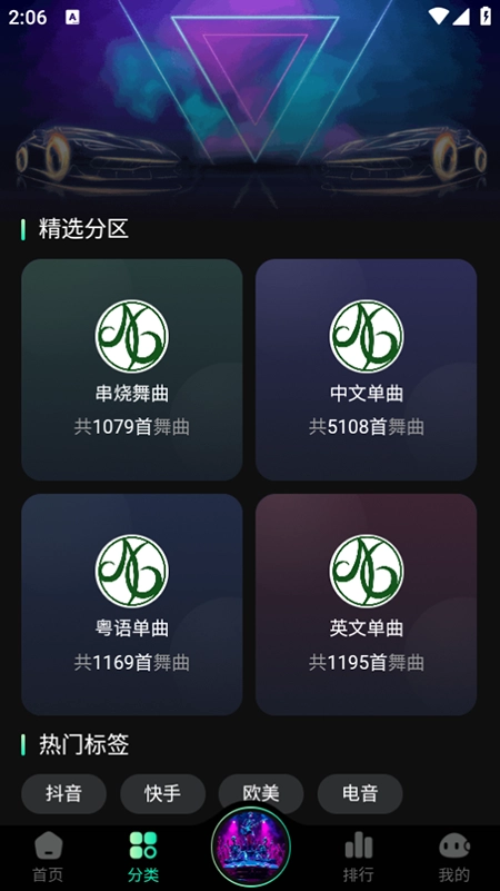 国潮DJ吧2026手机正版图2