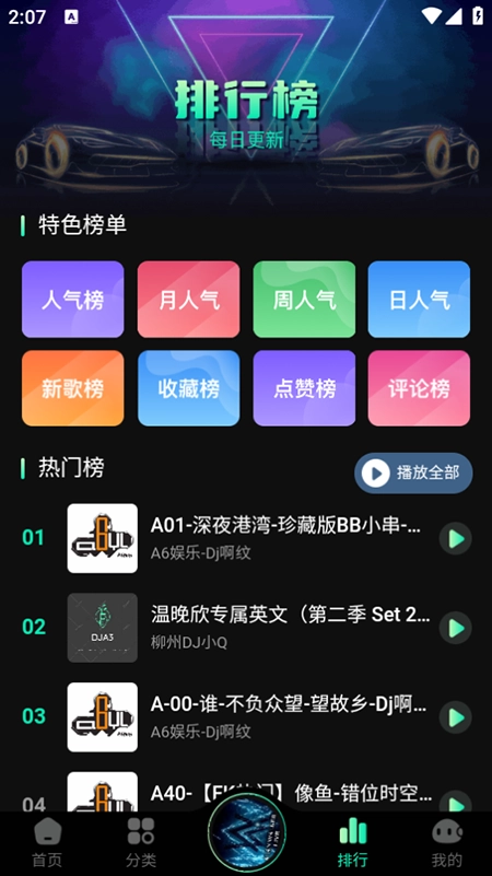 国潮DJ吧2026手机正版图4