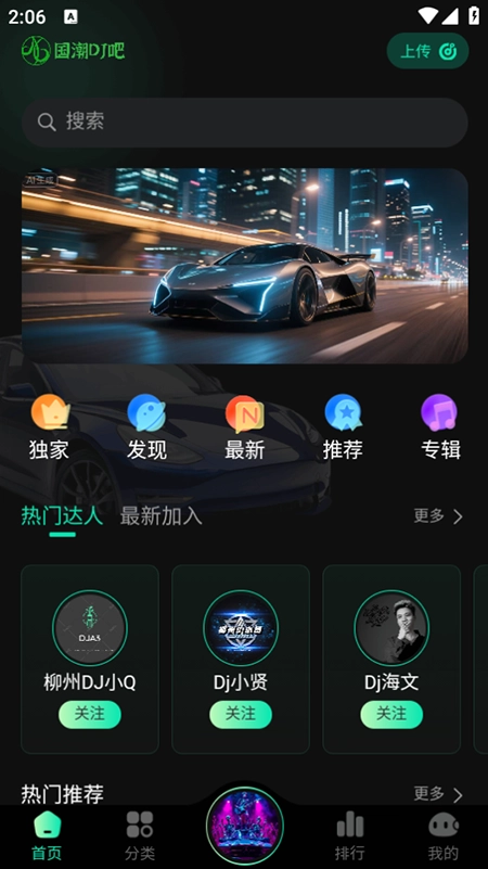 国潮DJ吧2026手机正版图5