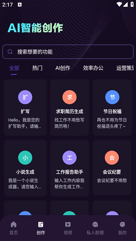 DeepAI智能秘书通用版图1