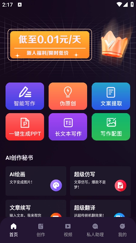 DeepAI智能秘书通用版图2