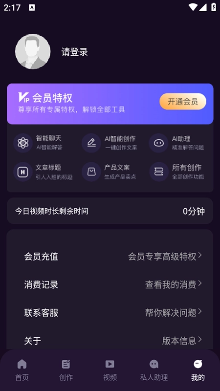 DeepAI智能秘书通用版图3