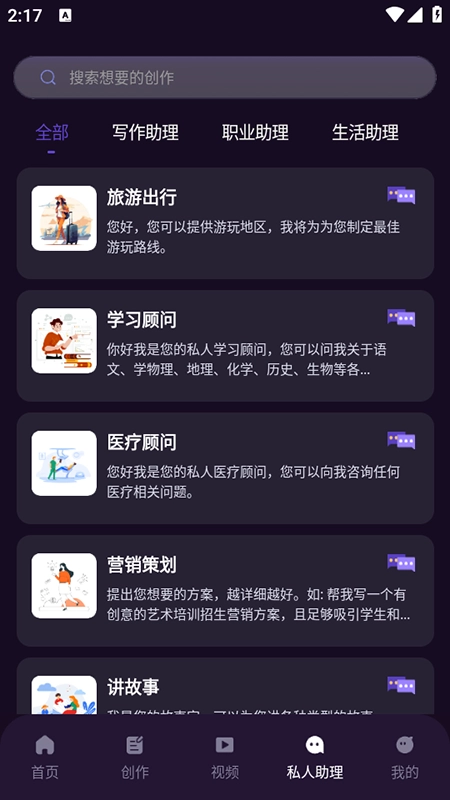 DeepAI智能秘书通用版图4