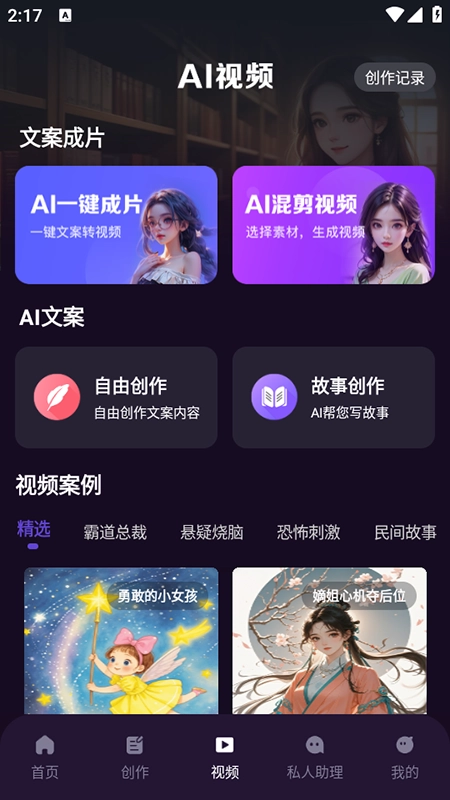 DeepAI智能秘书通用版图5