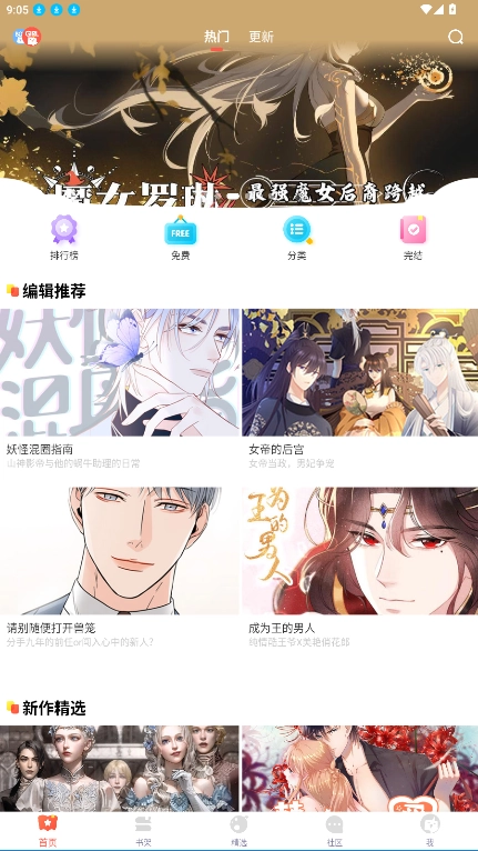 苞米漫画手机免费版图4