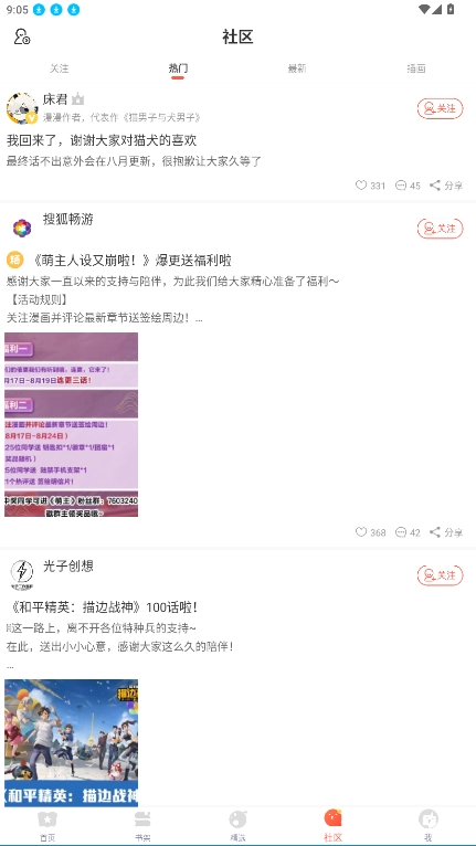 苞米漫画手机免费版图3