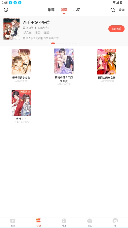 苞米漫画手机免费版图2