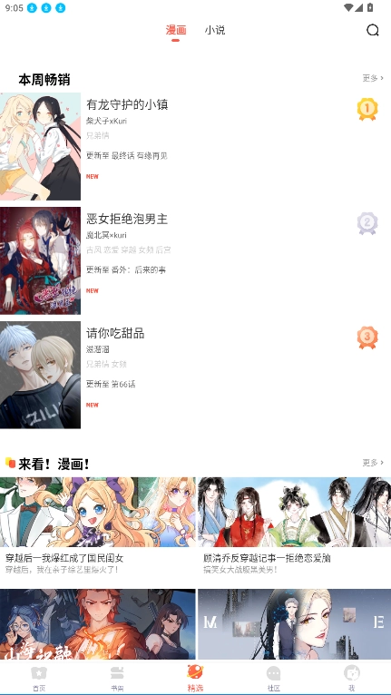 苞米漫画手机免费版图5