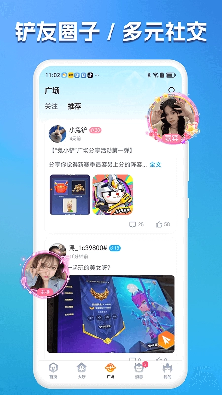 兔小铲2026无广告版图2