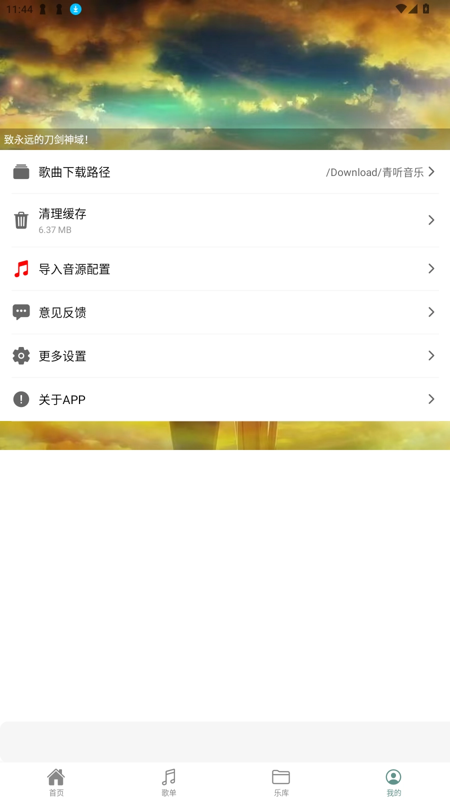 青听音乐Pro2026官方正版图4