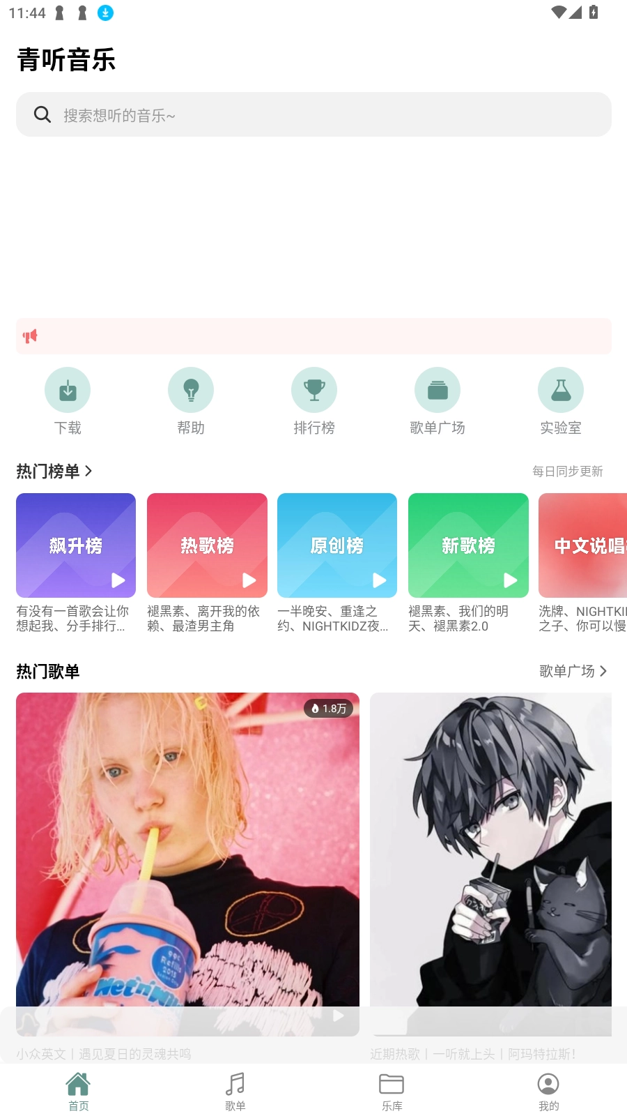 青听音乐Pro2026官方正版图3