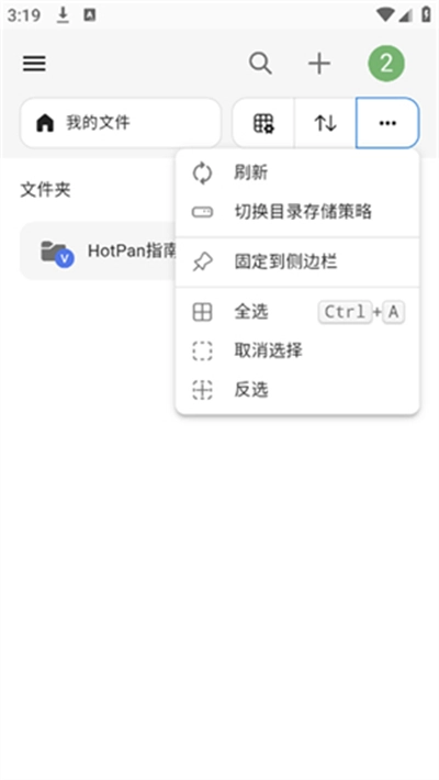 HotPan网盘2026安卓版图4