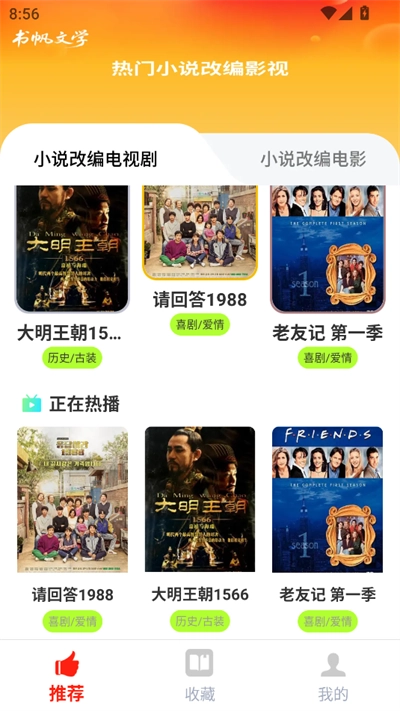 书帆文学2026手机最新版图2