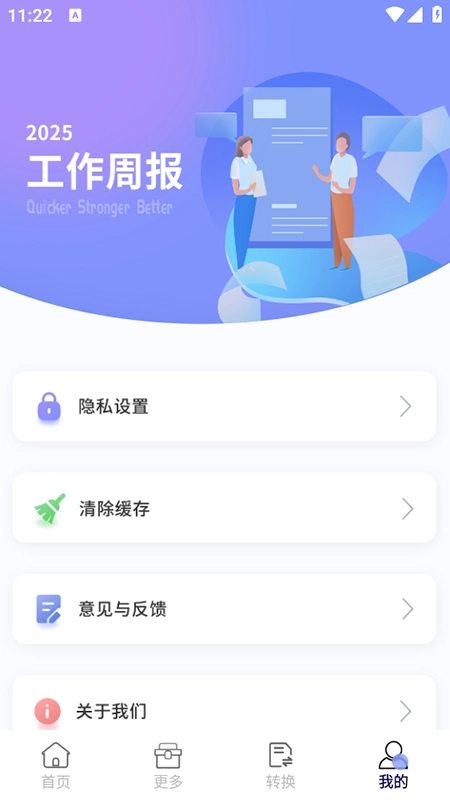 工作周报生成器安卓直装版图2
