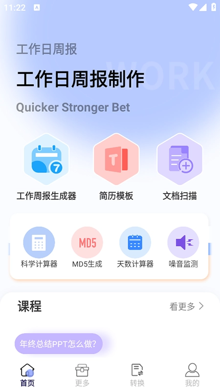 工作周报生成器安卓直装版图3