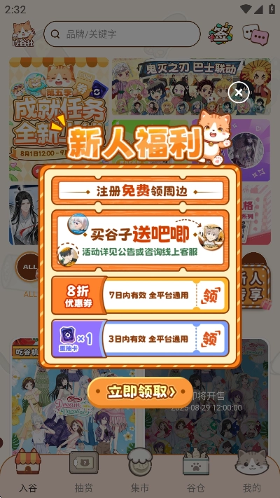 欧气吃谷社2026免费版图1