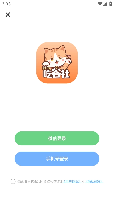 欧气吃谷社2026免费版图5