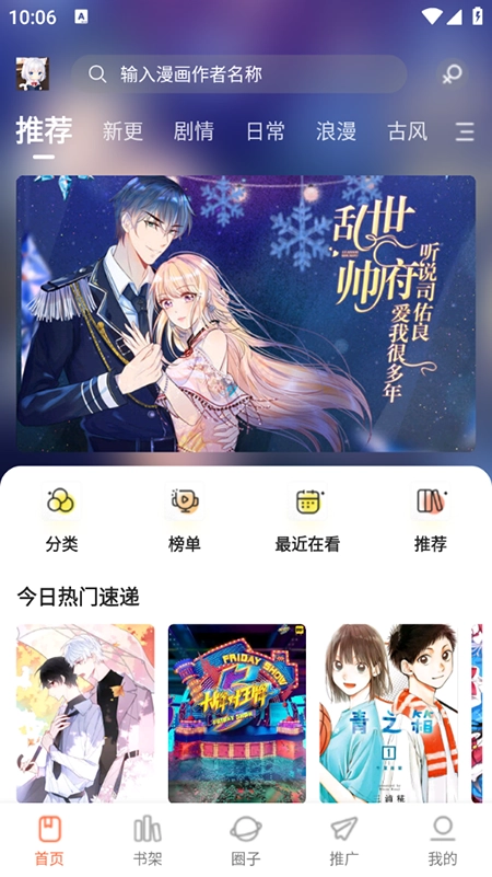 漫世界2026手机版图5