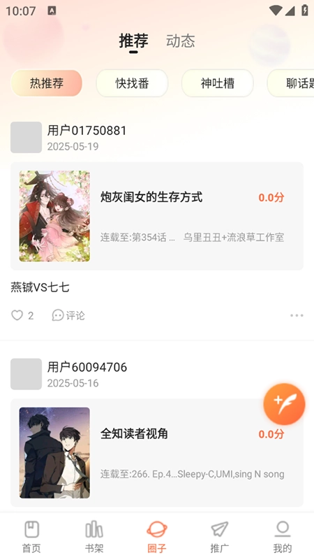 漫世界2026手机版图1