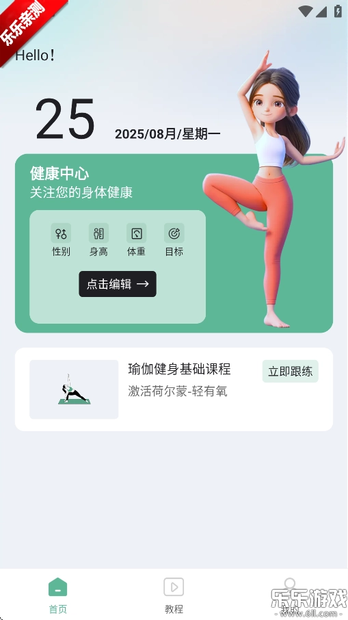 每天瑜伽免费版图1