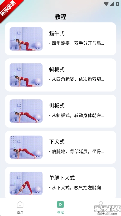 每天瑜伽免费版图3